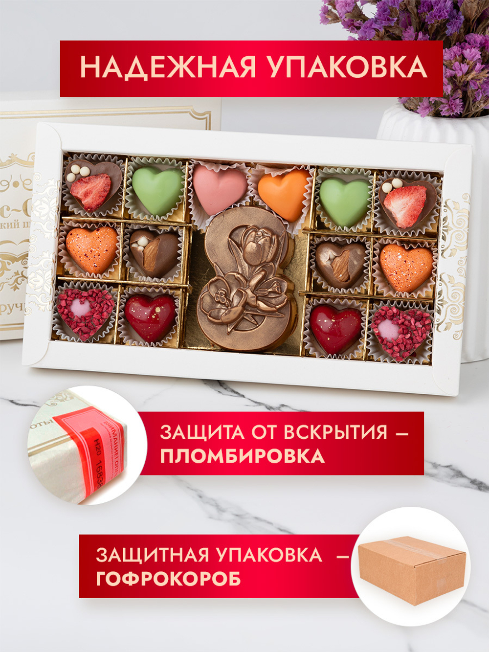 Конфеты шоколадные коробка набор подарочный С 8 Марта