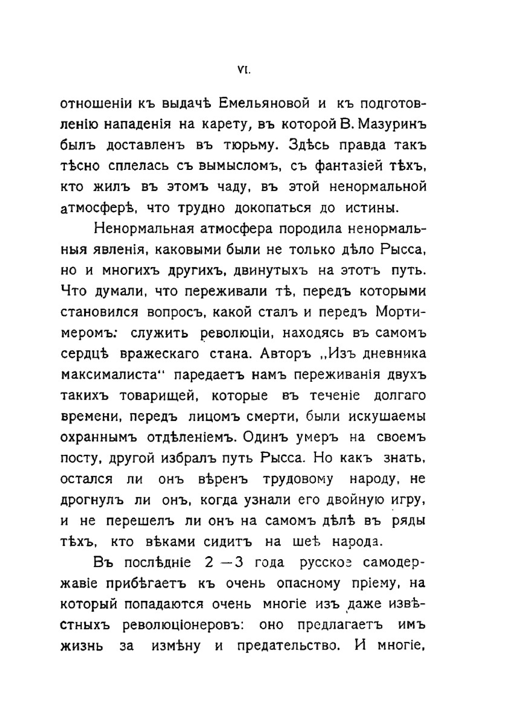 Из дневника максималиста | Гр. Нестроев