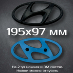 Эмблема Hyundai 195 мм / Шильдик на Хендай 195 мм