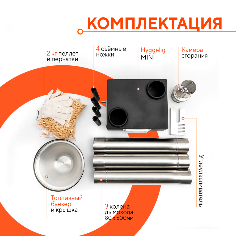 Походная печь Hyggelig Mini