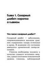 Диабет. Карманный справочник