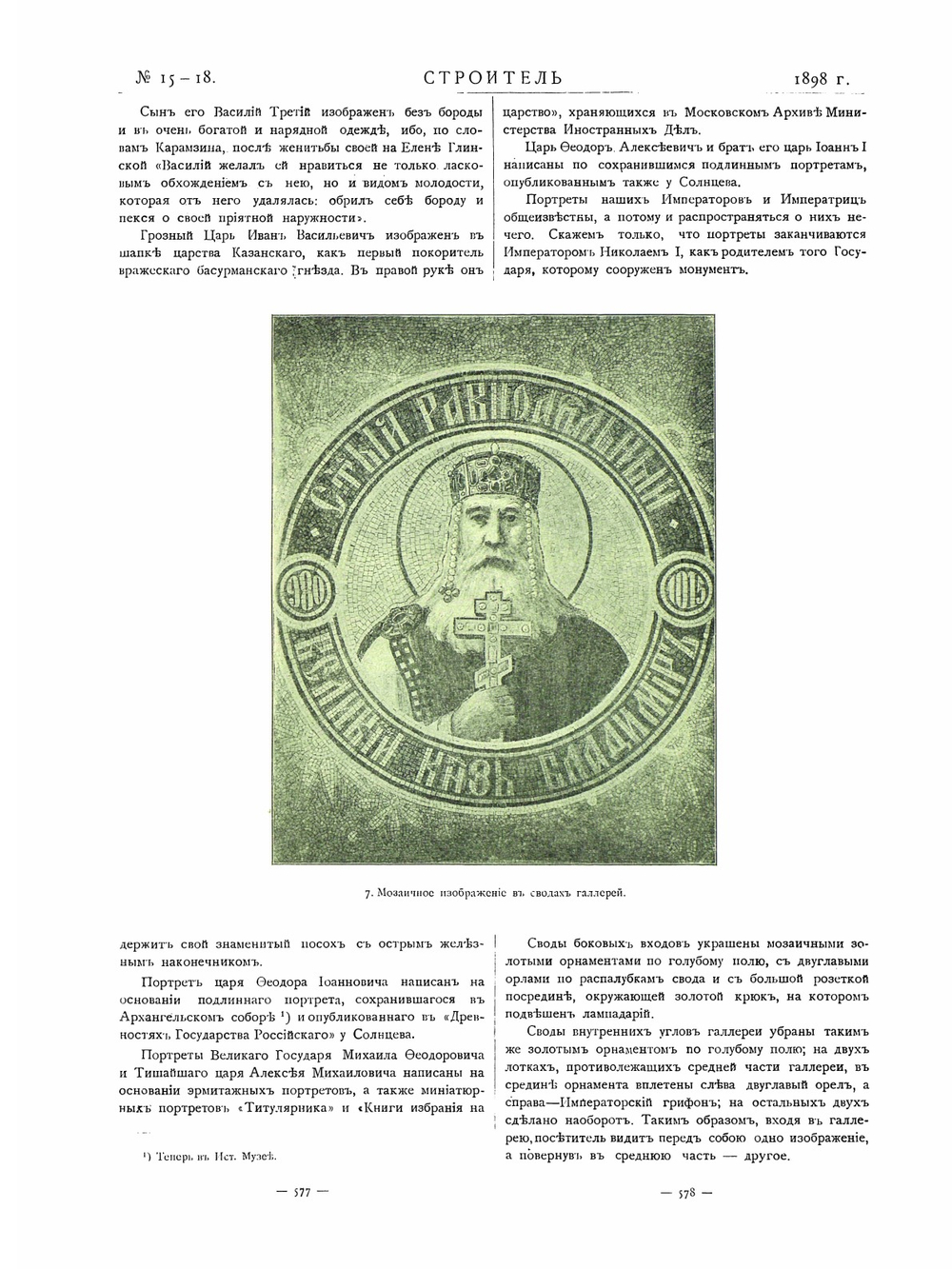 Памятник императору Александру II. В Кремле Московском | Н.В. Султанов