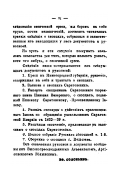 Сведения о русских скопцах | Ефим Соловьев