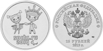 25 рублей 2013 г. Лучик и Снежинка. Олимпиада в СОЧИ UNC