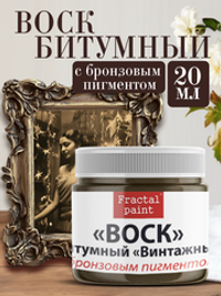 Воск битумный патинирующий с бронзовым пигментом