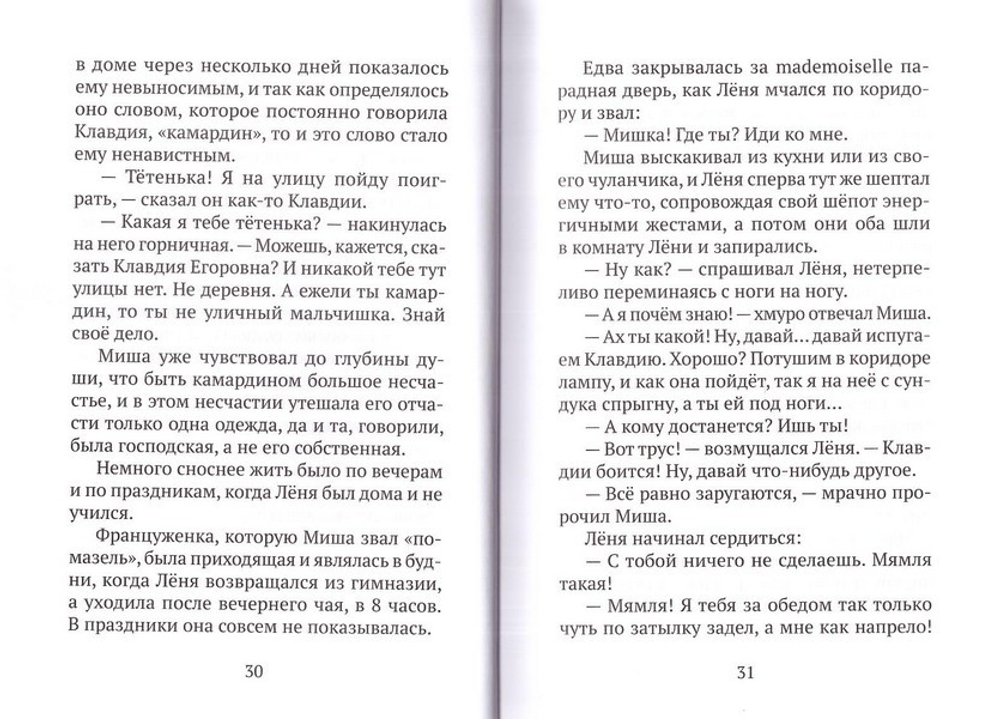 В гостях у дедушки и бабушки. Сборник рассказов