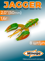 Силиконовая приманка JAGGER 2,0"(8шт) 50мм, цвет 623