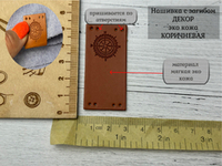 Нашивка КОМПАС кожа с перегибом