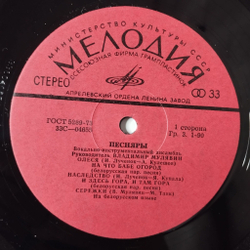 Винтажная виниловая пластинка LP Песняры II (СССР 1974) Олеся Апрелевский Завод