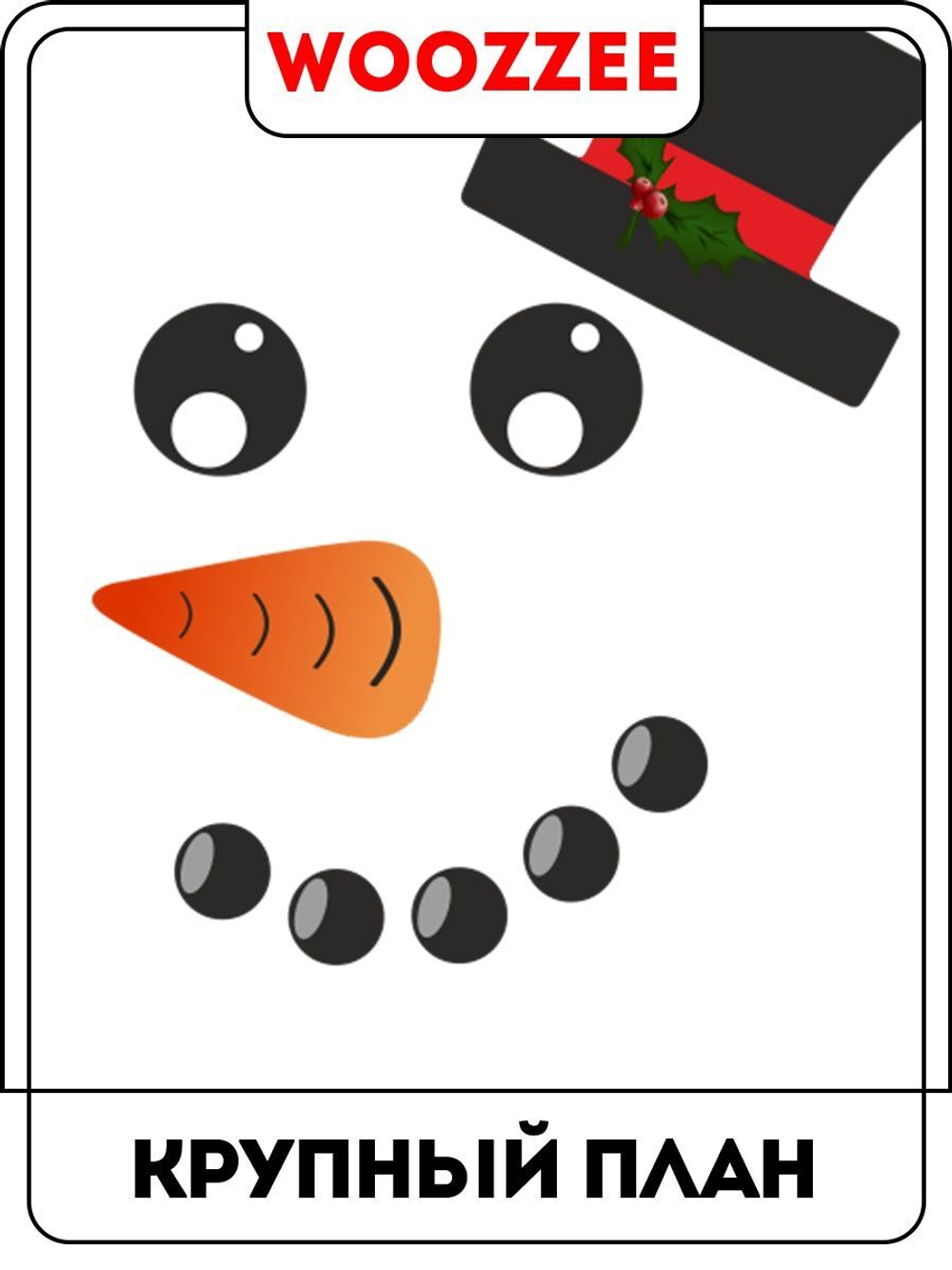 Наклейка декоративная "Огромный снеговик"