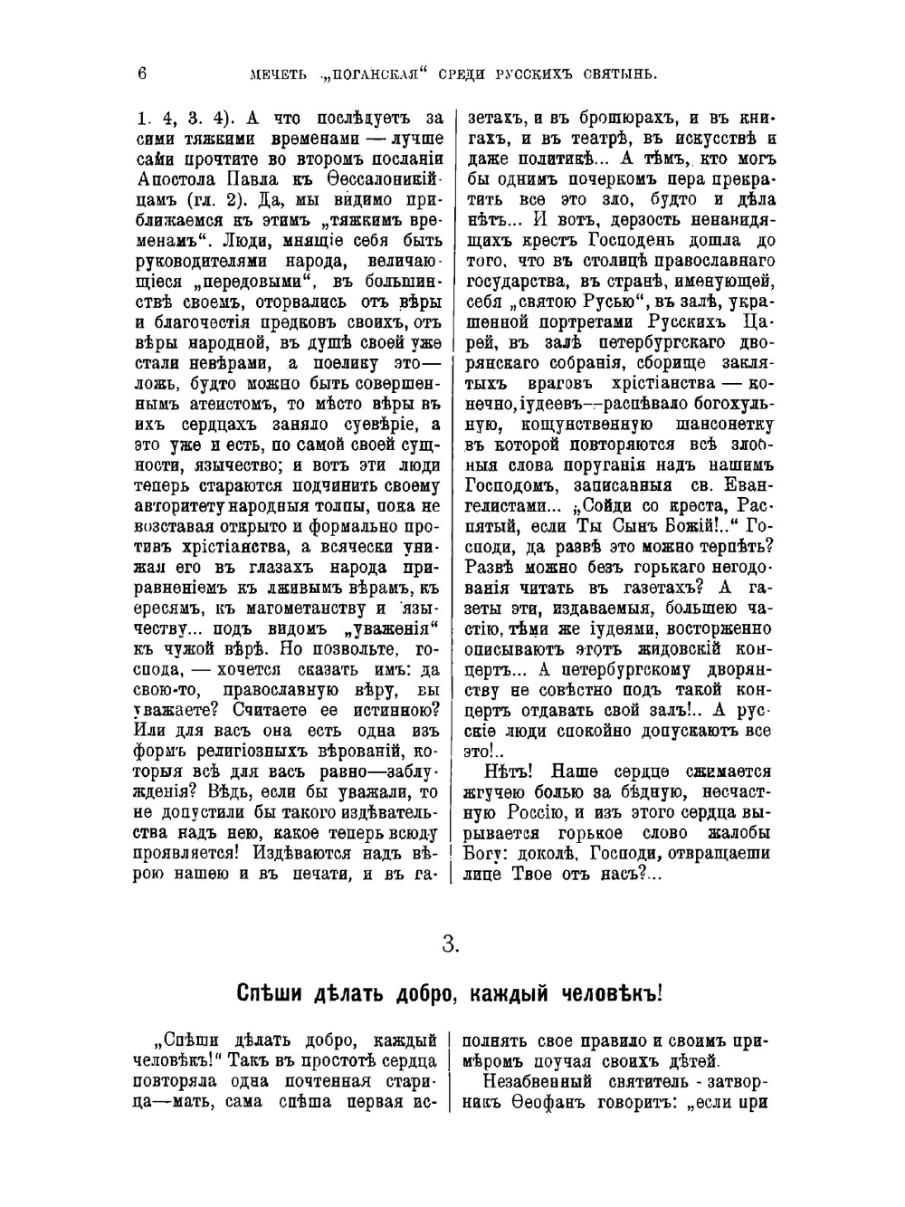 Мои дневники. Выпуск 1. 1910 | Архиепископ Никон