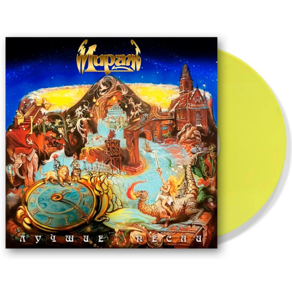 Мираж / Лучшие Песни (Coloured Vinyl)(LP)