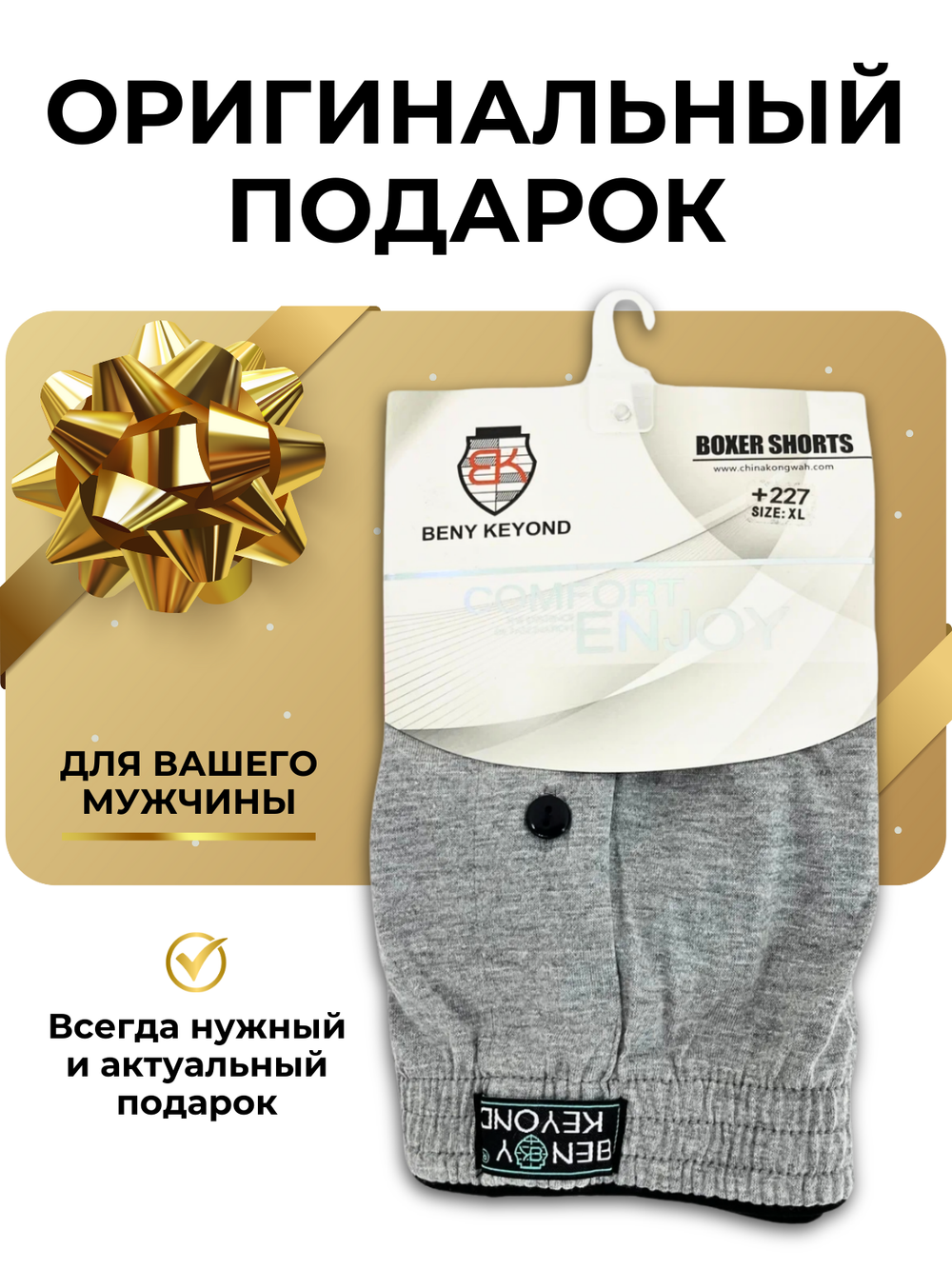 Боксеры Мужские "Beny Keyond" N.227