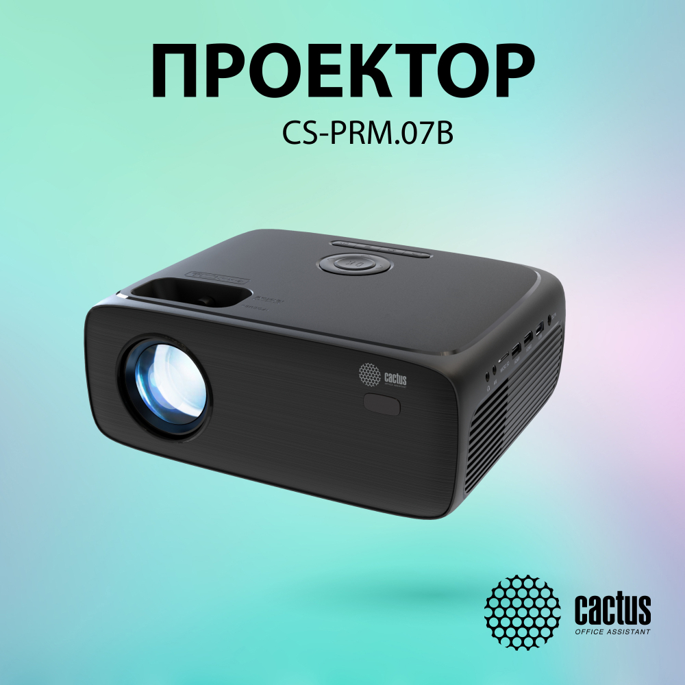 Проектор  Cactus CS-PRM.07B.WUXGA