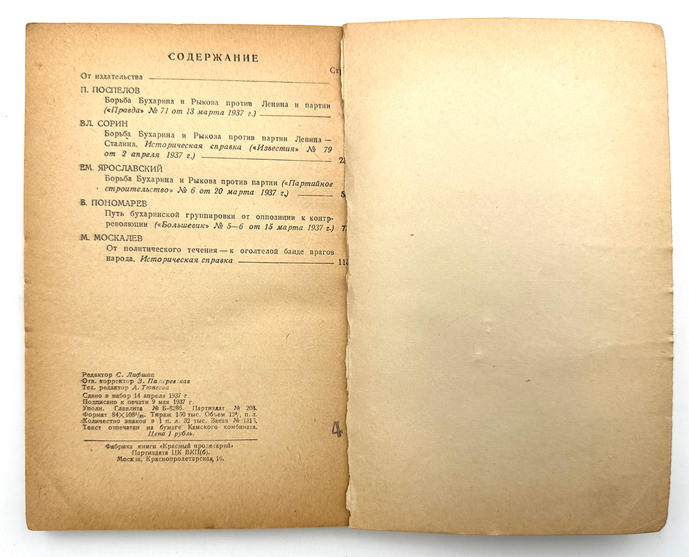 Правые реставраторы капитализма. Сборник статей. М., Партиздад, 1937 г.