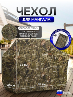 Чехол на Мангал 80см*60см*75см (Д*Ш*В) синий