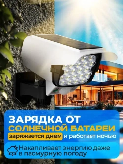 Уличный прожектор муляж камеры