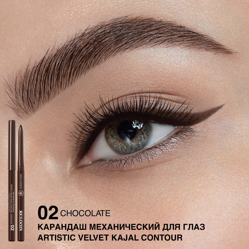 ARTISTIC VELVET KAJAL CONTOUR Карандаш механический для глаз "R" (шоколадный) тон 02