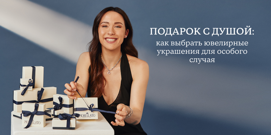 Подарок с душой: как выбрать ювелирные украшения для особого случая
