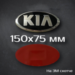 Шильдик Kia (новый дизайн) черный / Надпись Киа черная (новый дизайн) 138 мм