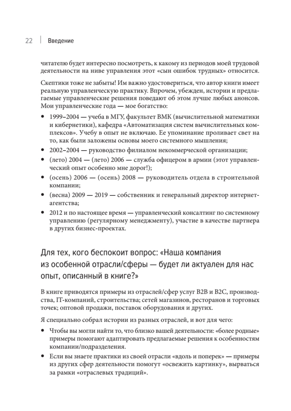 Системное управление на практике: 50 историй из опыта руководителей для развития управленческих навыков