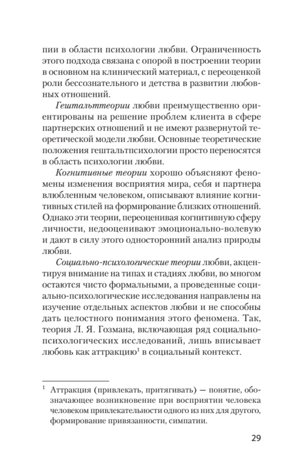 Психология любви (#экопокет)