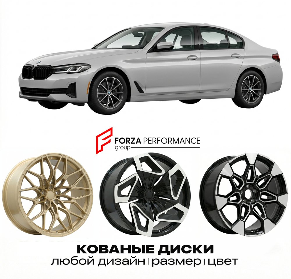 КОВАНЫЕ ДИСКИ для BMW 5 серии G30 G31 G38 2017-2019 БМВ