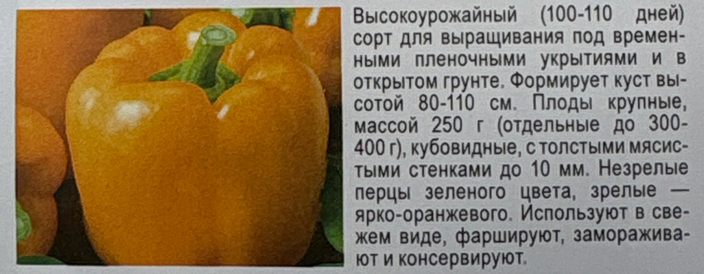 Перец Испанский бык 10 шт + Оранжевый бык 10 шт сер. Дуэт СМП-174
