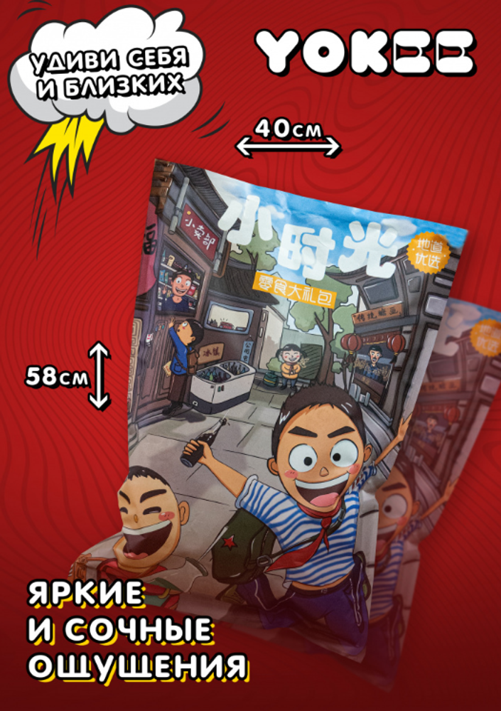 Пакет сладостей Yokee Mini Азия