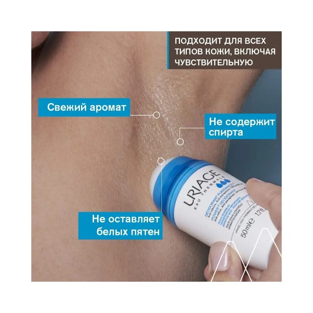 Uriage Power Deodorant Дезодорант тройной силы, 50 мл
