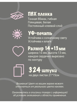 Наклейки сердечки пастельно желтые, 324 шт