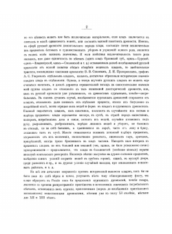 Русские клады. Изследование древностей великокняжескаго периода | Кондаков Hикодим Павлович