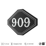 Номерок на дверь квартиры 909, для кабинета, офиса, шильдик 9 х 7 см, черный, Айдентика Технолоджи