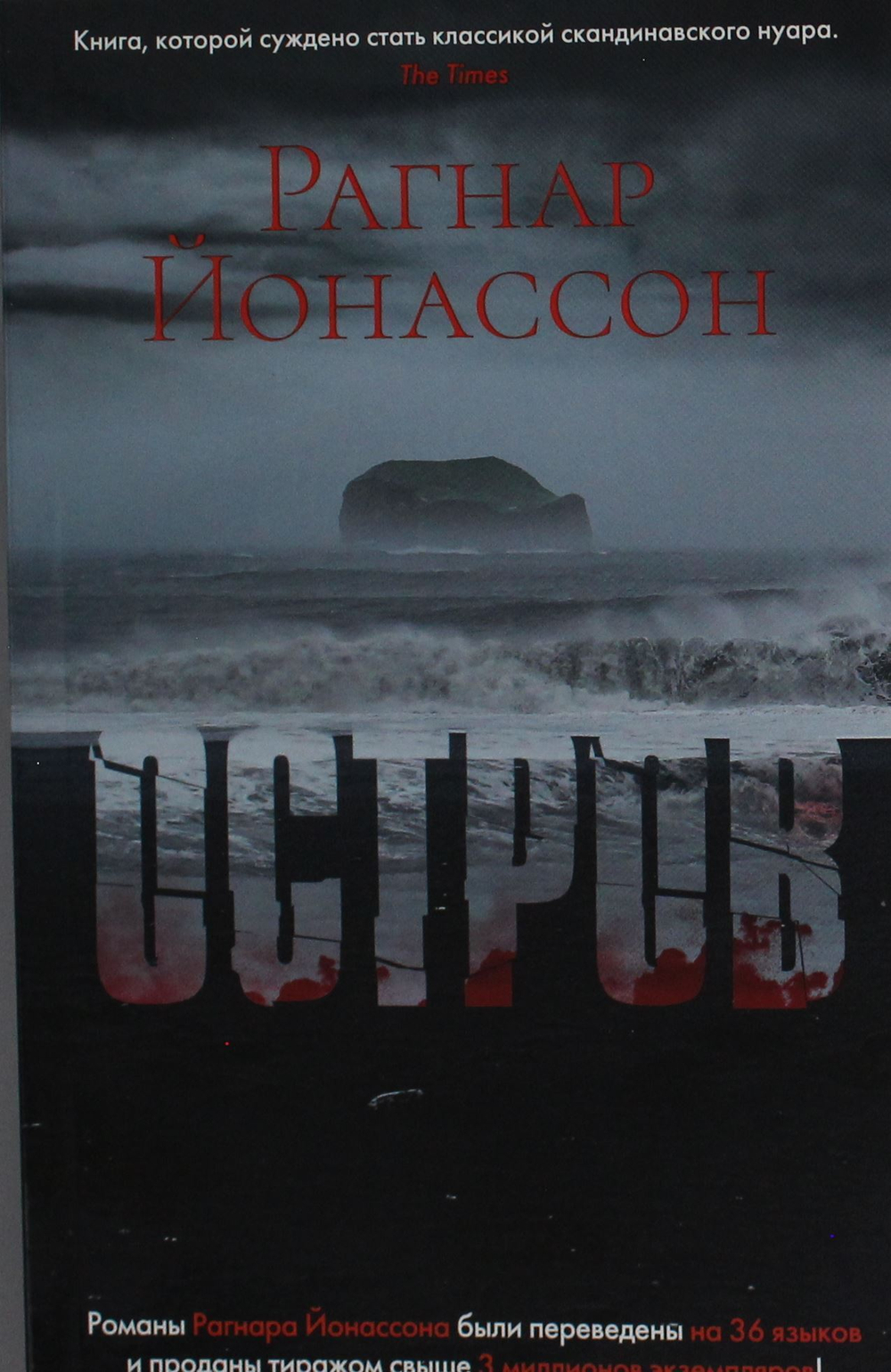 Остров/Йонассон Р. (мягк/обл.)