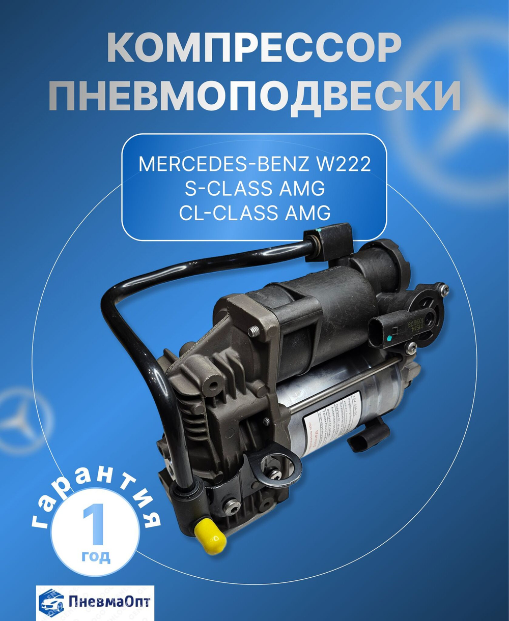 Компрессор пневмоподвески Оригинал W222 (2013-2020) "Как новый"