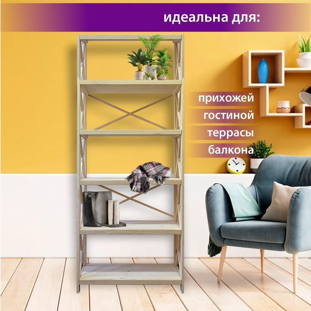 Стеллаж деревянный напольный Юск из массива сосны 6 полок