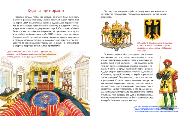 Гербы. Всё началось с рыцарей