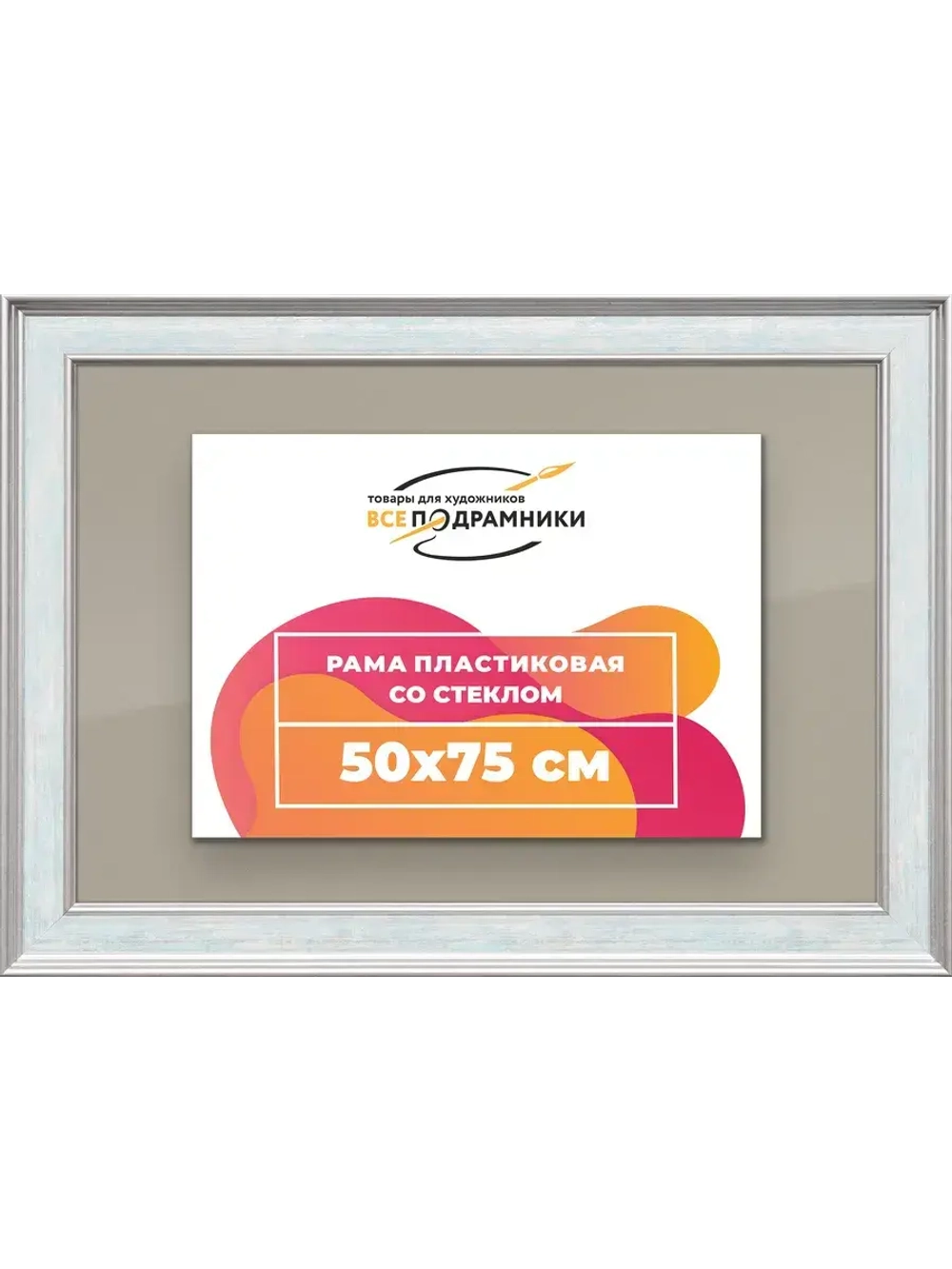 Рамка для постера и фотографий 50x75
