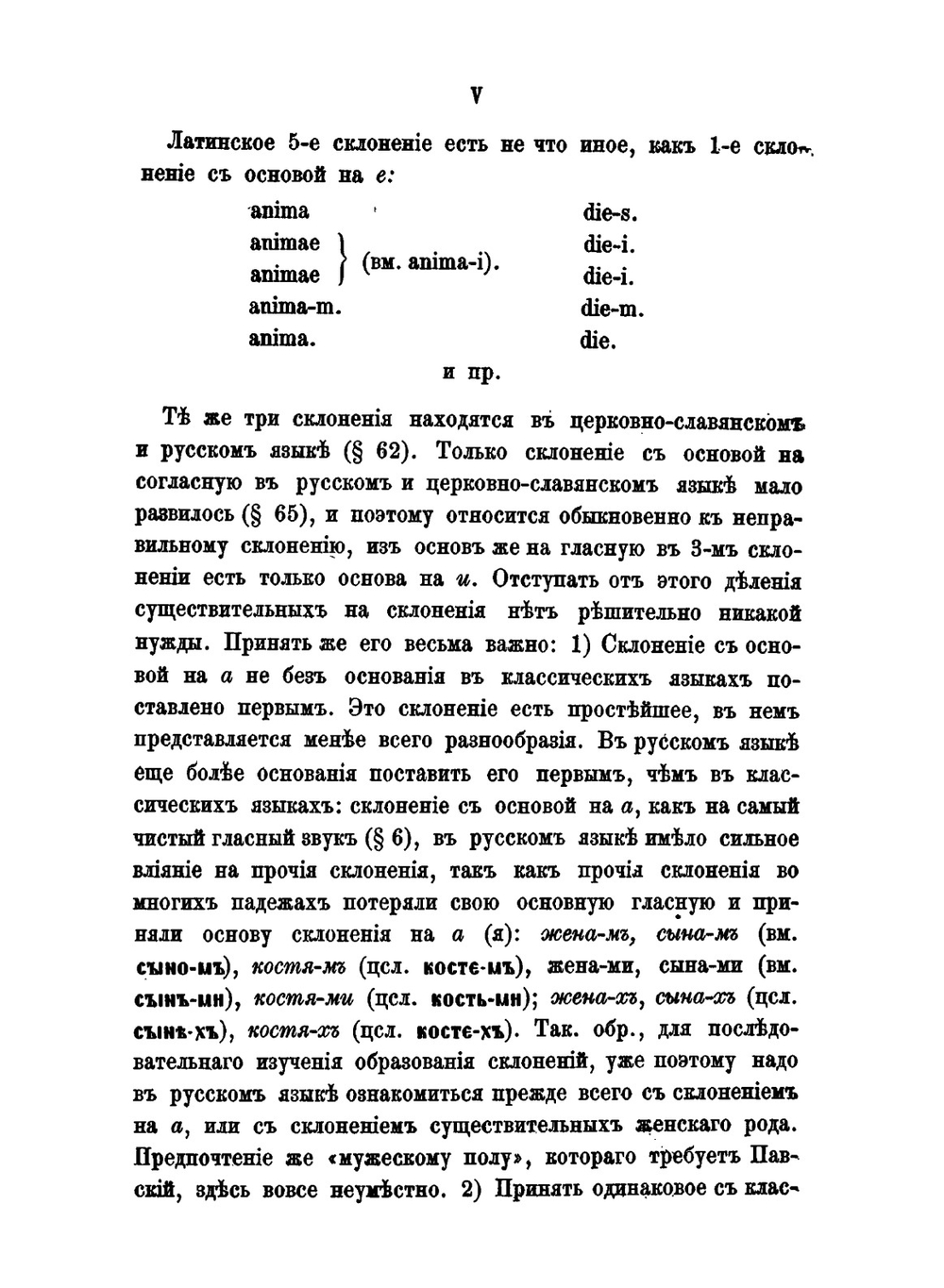 Этимология древнего церковнославянского и русского языка | Е. Белявский