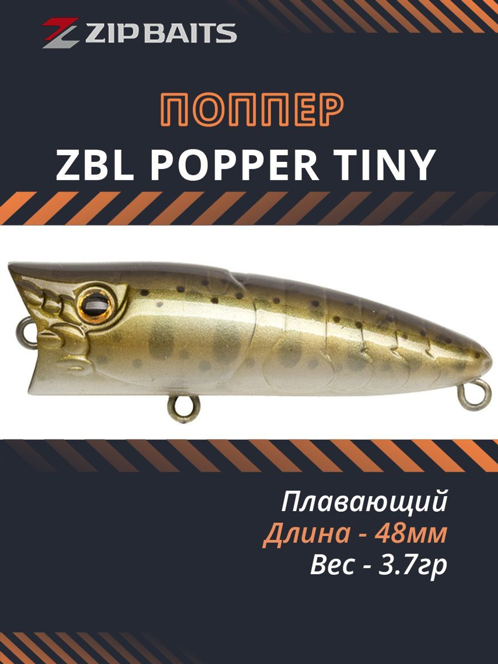 Поппер для рыбалки ZIPBAITS ZBL Popper TINY, 48мм, 3.7гр., поверхностный, цвет 851R, плавающий