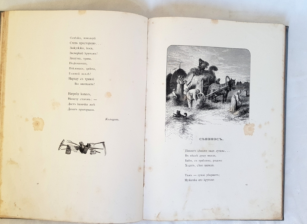 "«Родные отголоски». Сборник стихотворений русских поэтов". Составленный П.Полевым. С рисунками И.Панова. 1880г. - антикварное издание