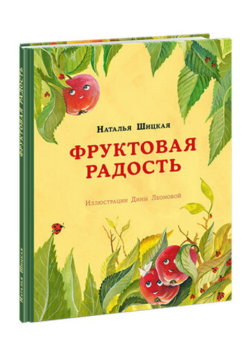 Фруктовая радость