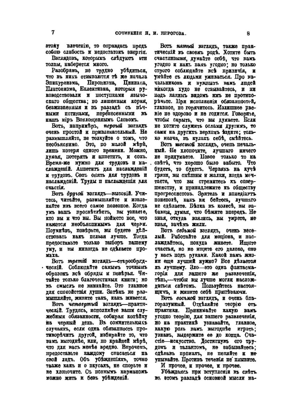 Сочинения Н.И. Пирогова. Том 1 | Н.И. Пирогов