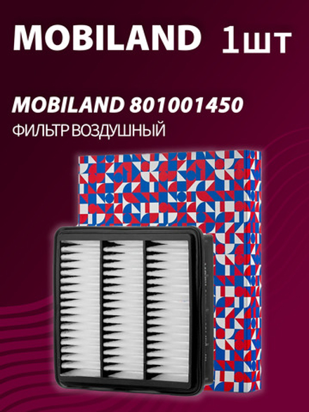 Фильтр воздушный MOBILAND 801001450