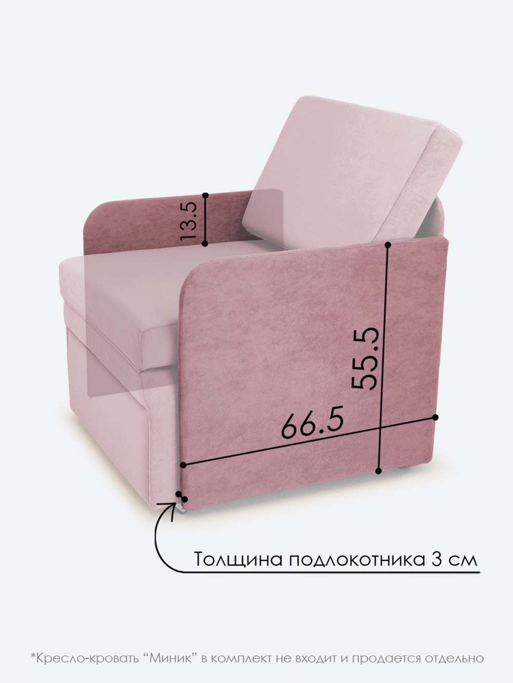 Подлокотники для кресла-кровати Миник, комплект из 2 шт (левый и правый), велюр Romance Rose