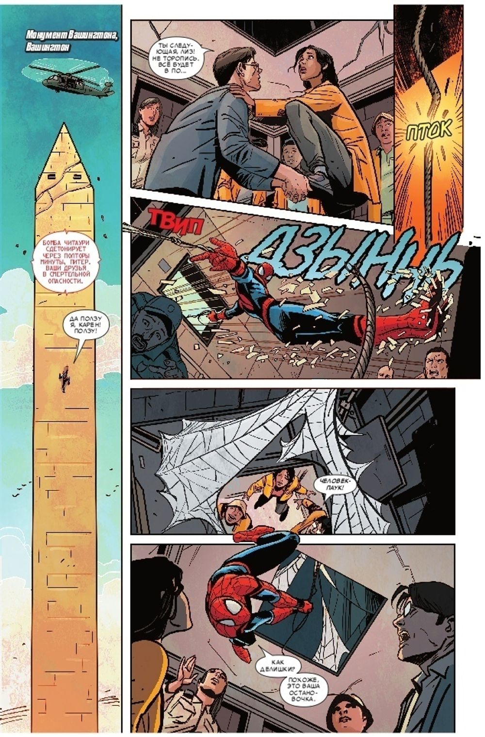 Комикс Человек-Паук. Вдали от дома. Пролог