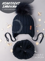 Шапка зимняя для мальчика на завязках и снуд