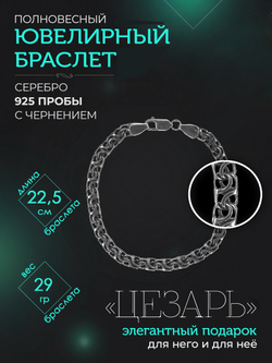 Silver Moon Браслет Цезарь серебряный черненый, ширина 8 мм