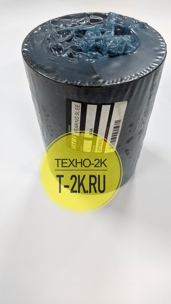 2519905 втулка 8P6998