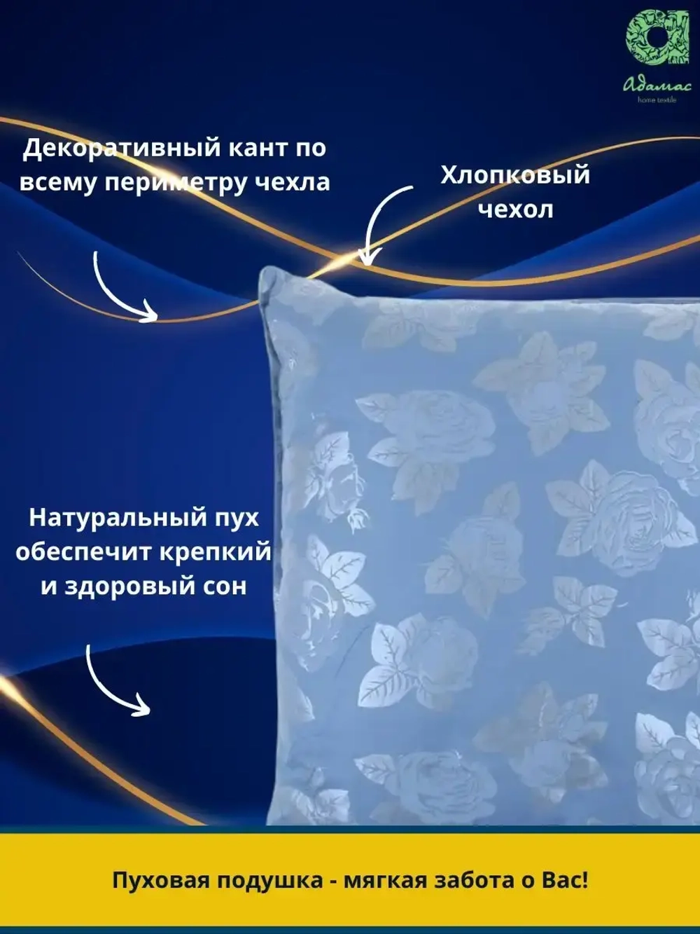 Подушка "Любава" 70% пух 70*70